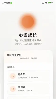 心语成长助手app最新版预览图