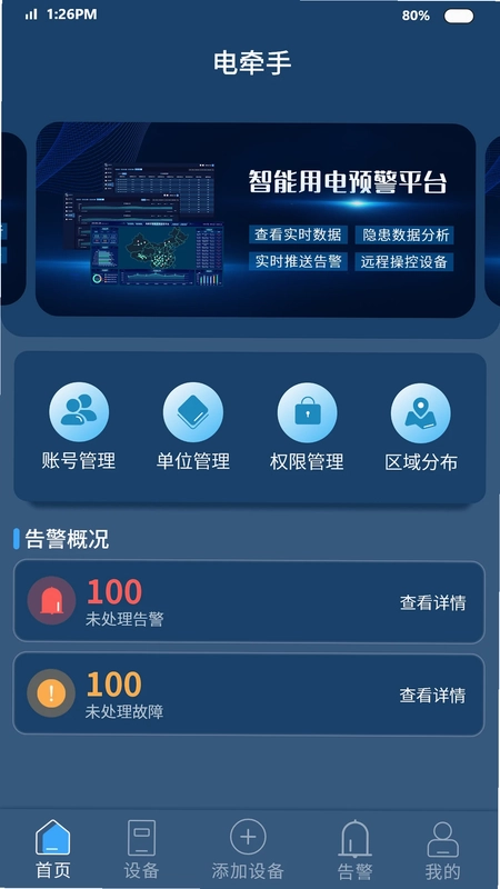 电牵手app预览图