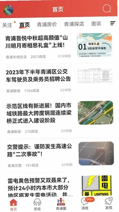 青浦本地生活预览图