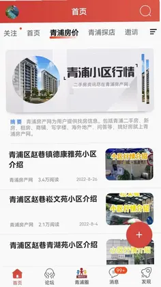 青浦本地生活预览图