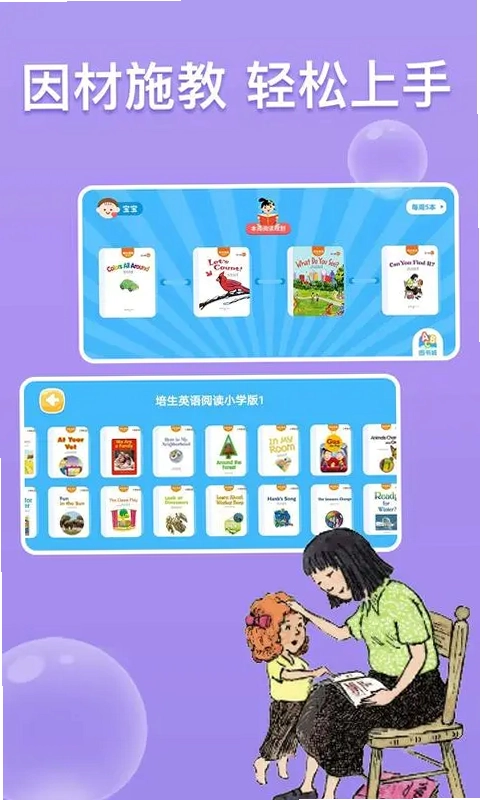 少儿英语阅读街预览图