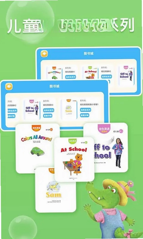 少儿英语阅读街预览图