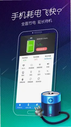 手机电池医生预览图