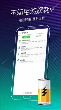手机电池医生预览图
