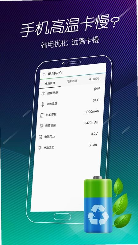 手机电池医生预览图