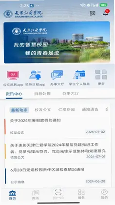 仁爱门户预览图