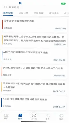 仁爱门户预览图