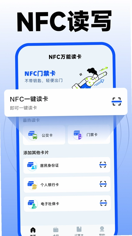 nfc门禁卡复制助手预览图