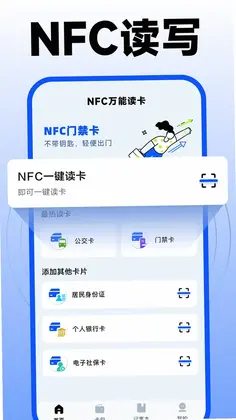 nfc门禁卡复制助手预览图