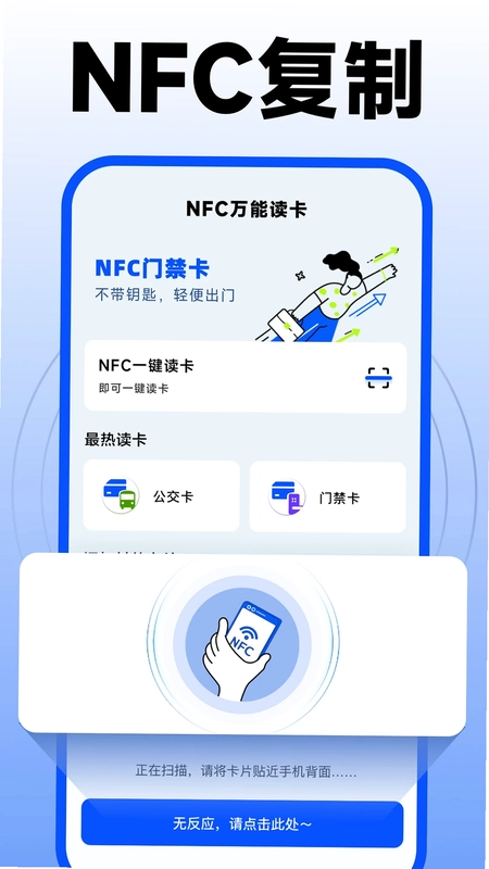 nfc门禁卡复制助手预览图