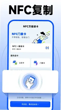 nfc门禁卡复制助手预览图