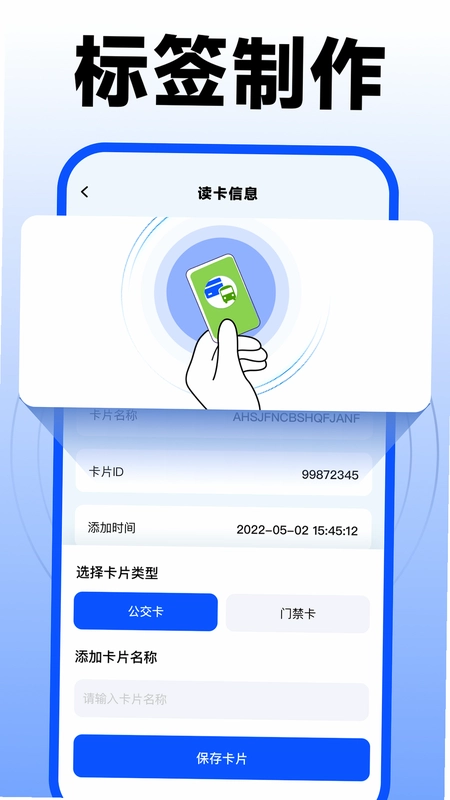 nfc门禁卡复制助手预览图