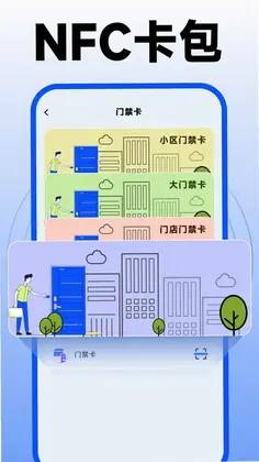 nfc门禁卡复制助手预览图