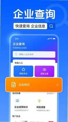 企业信息信用企查预览图
