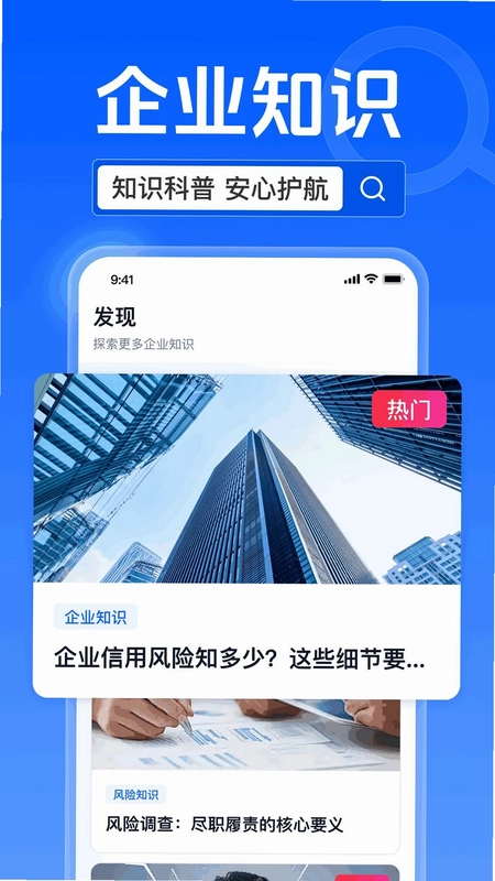 企业信息信用企查预览图