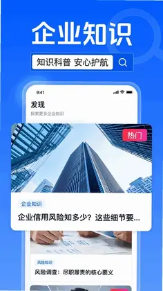 企业信息信用企查预览图