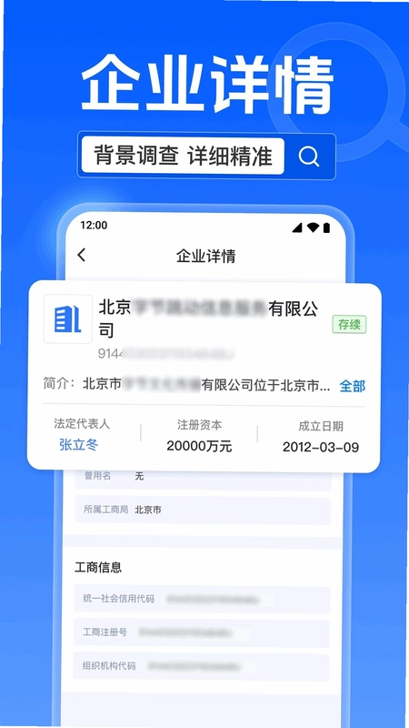 企业信息信用企查预览图