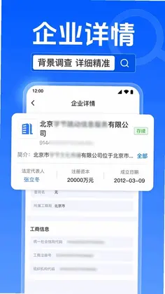 企业信息信用企查预览图