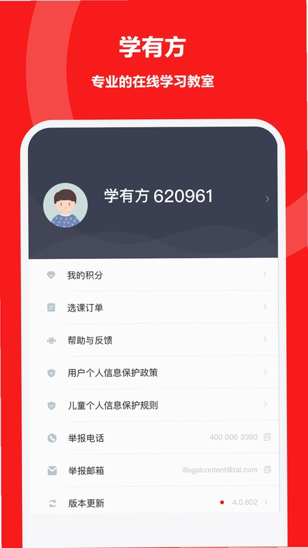 学有方最新版预览图