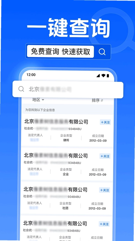 企业信息信用企查预览图