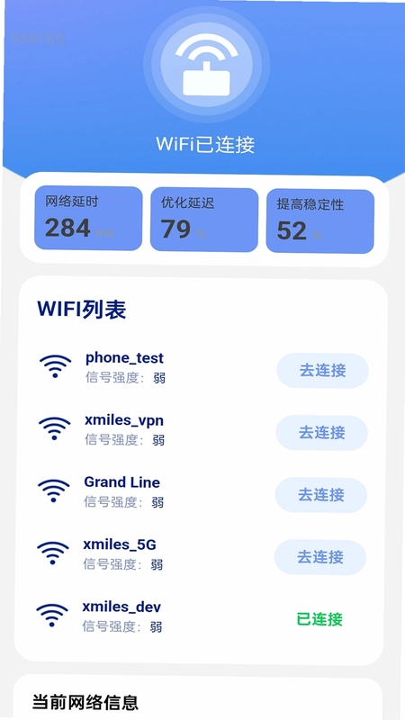 万网WiFi密连免费预览图