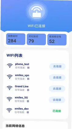 万网WiFi密连免费预览图
