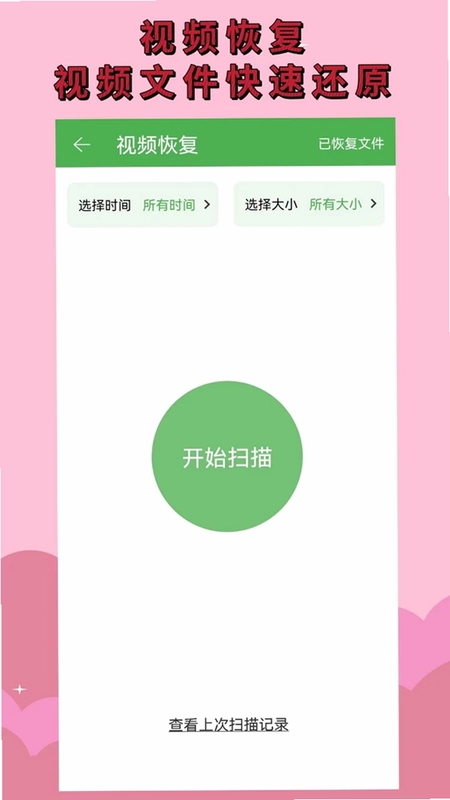 照片恢复预览图