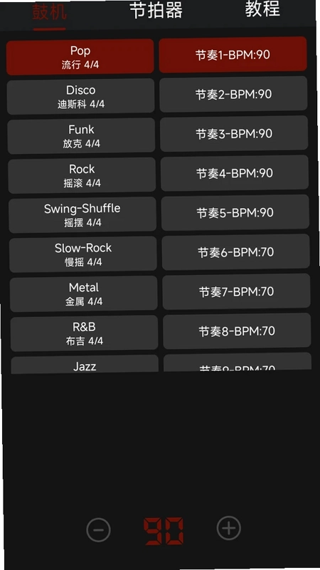 节奏鼓机手机版预览图
