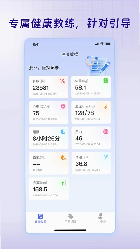 快乐健康app预览图