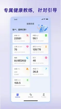 快乐健康app预览图