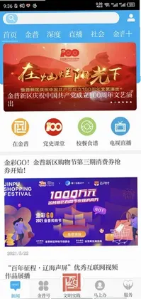 掌上金普预览图