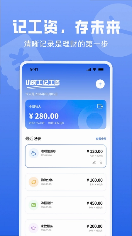 小时工记工资预览图