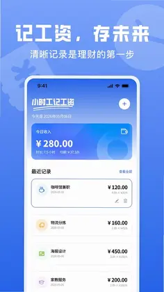 小时工记工资预览图