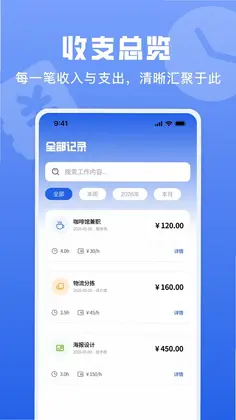 小时工记工资预览图