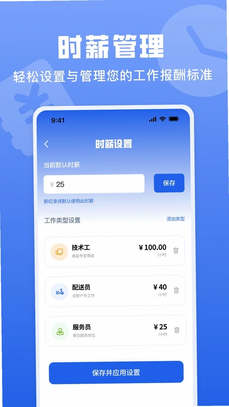 小时工记工资预览图