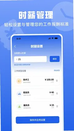 小时工记工资预览图