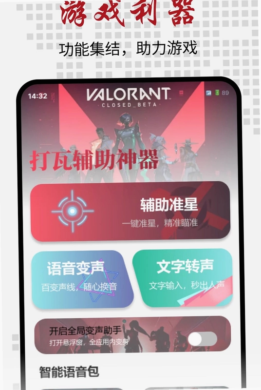 打瓦辅助神器预览图