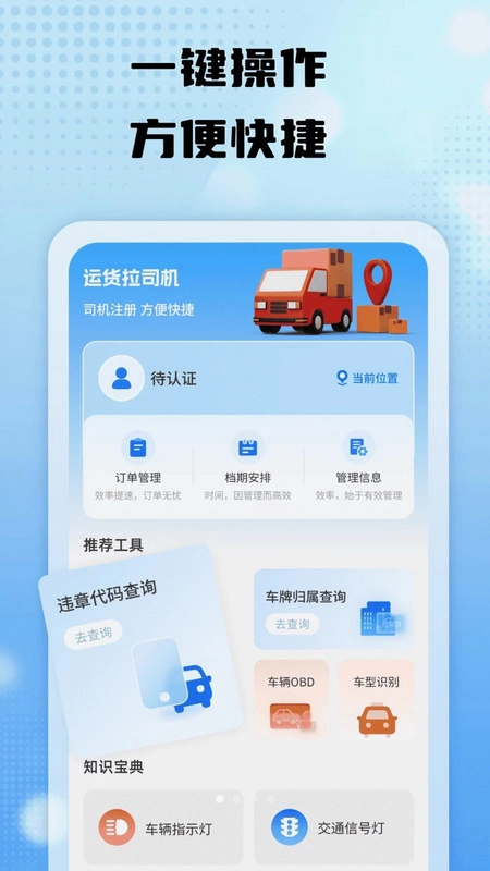 运货拉司机预览图