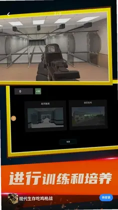 现代生存吃鸡枪战预览图