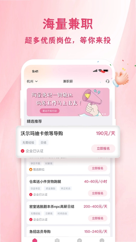 兼职薪预览图