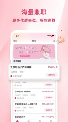 兼职薪预览图