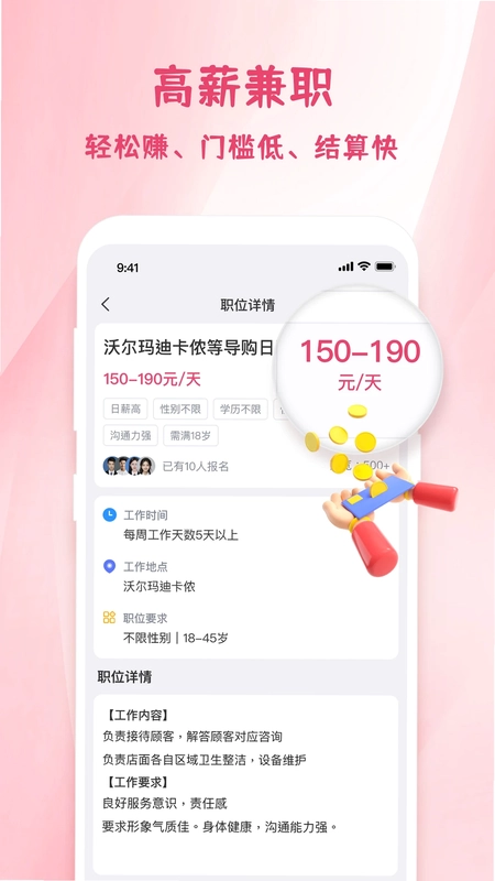 兼职薪预览图