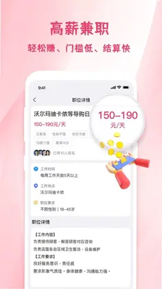 兼职薪预览图