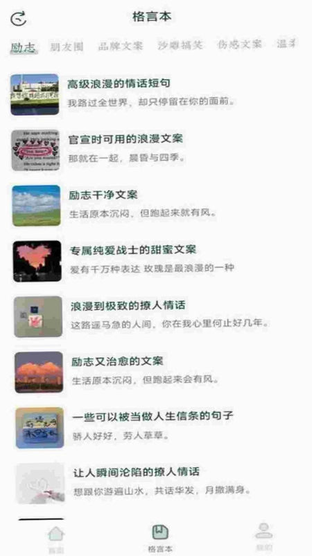 句子库预览图
