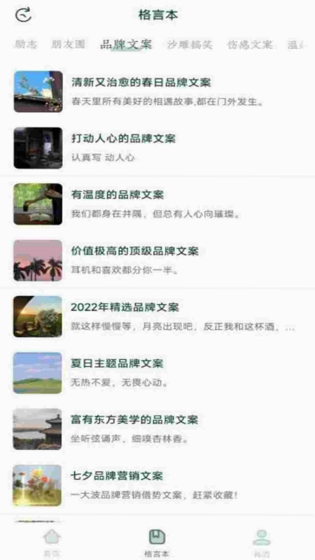 句子库预览图