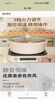 匠心铺预览图