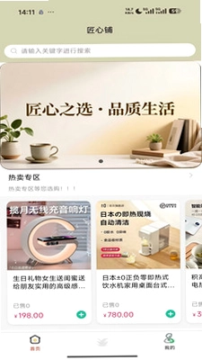 匠心铺预览图