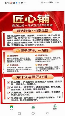 匠心铺预览图