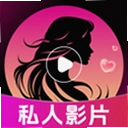 私人精品影片播放器