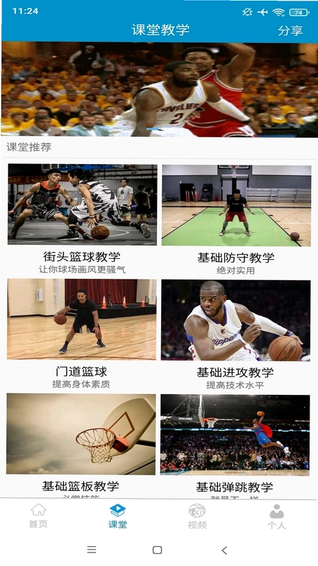 篮球教学助手预览图